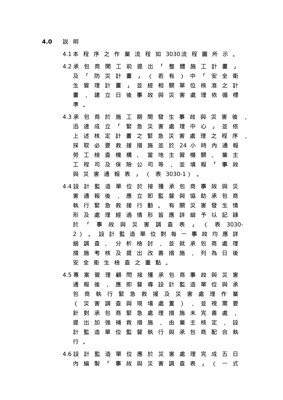 工程事故预防与灾害处理_第2页