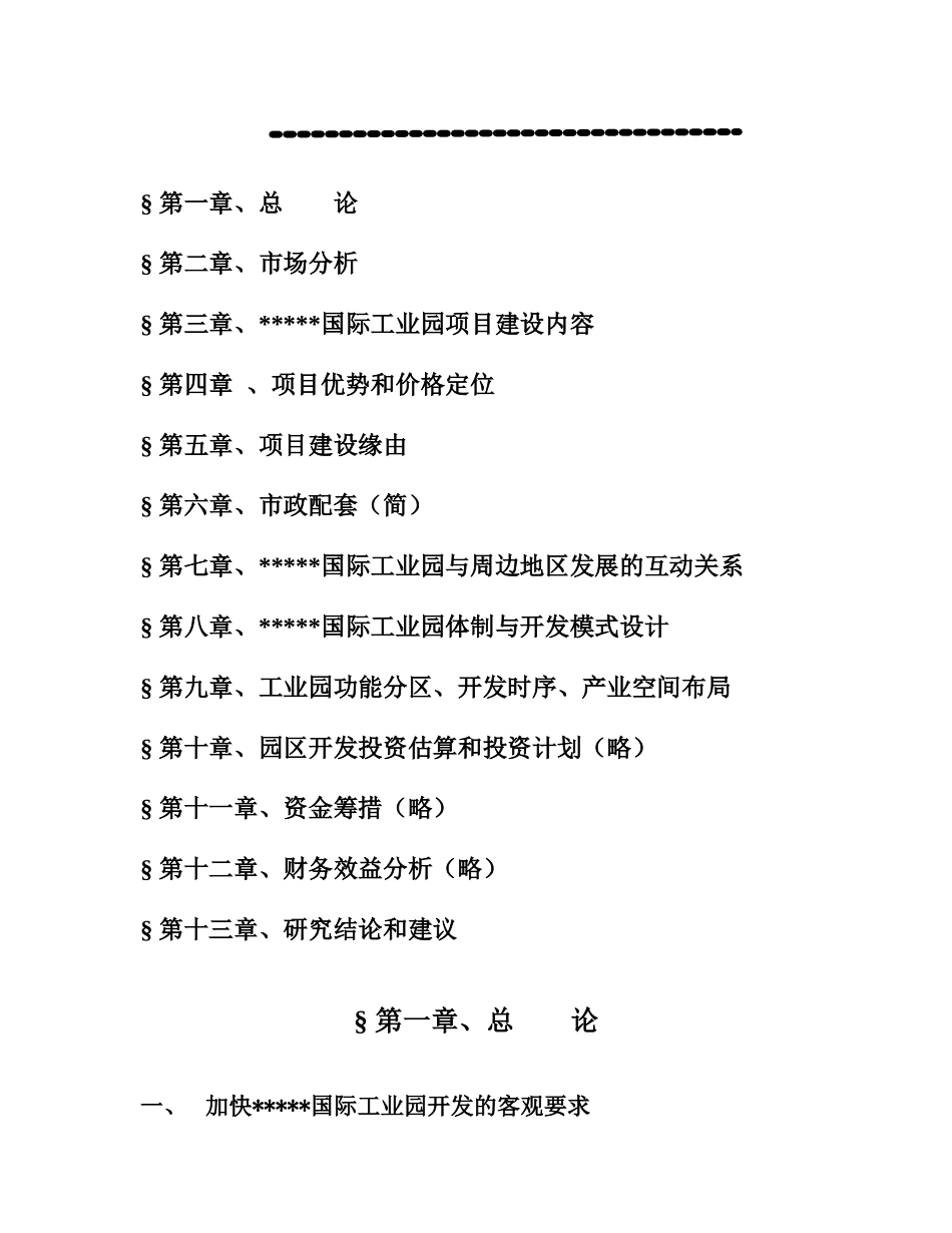 工业地产项目可行性研究报告_第2页