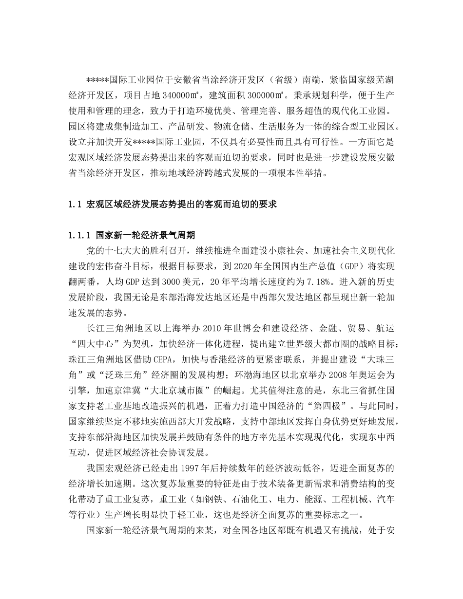 工业地产项目可行性研究报告_第3页