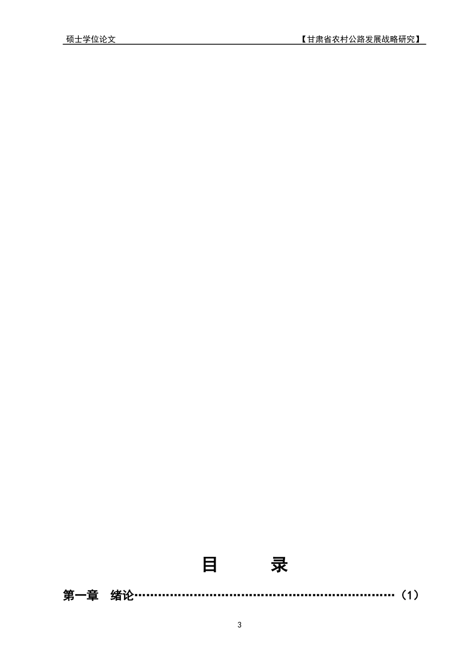 农村公路发展战略_第3页