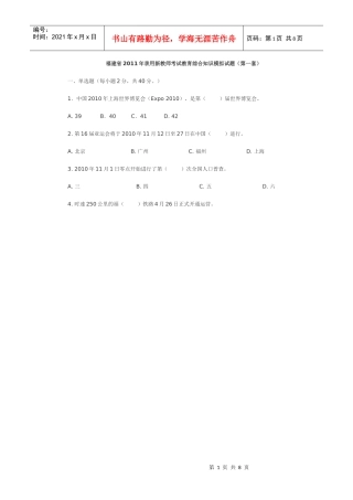 初一录用新教师考试教育综合知识测试