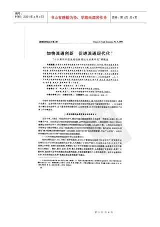 加快流通创新 促进流通现代化