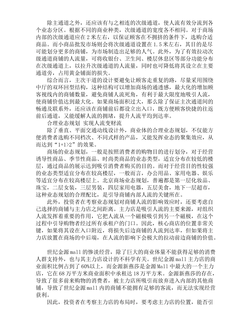 商业项目内部交通动线组织设计_第3页