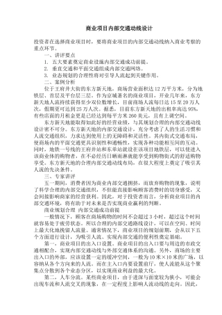 商业项目内部交通动线组织设计