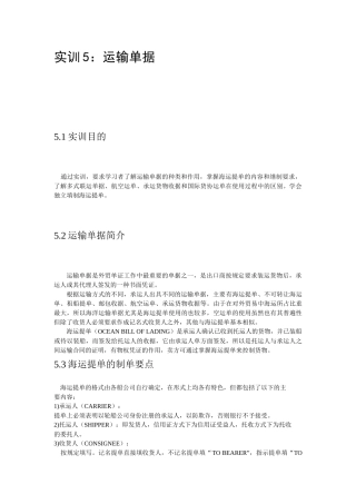 实训5：运输单据