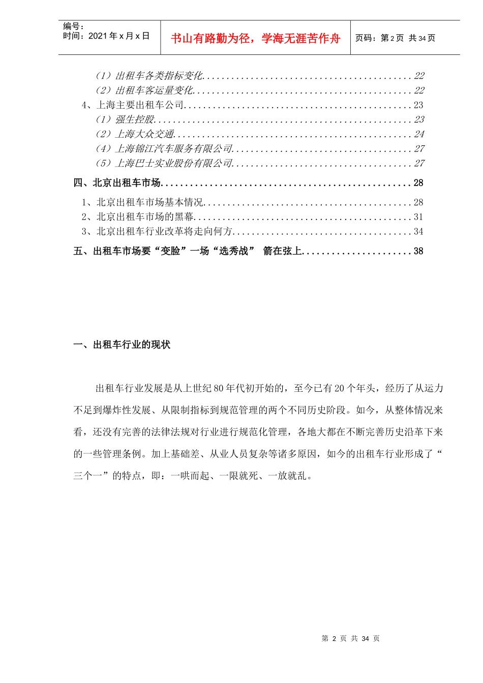 出租车行业分析报告_第2页