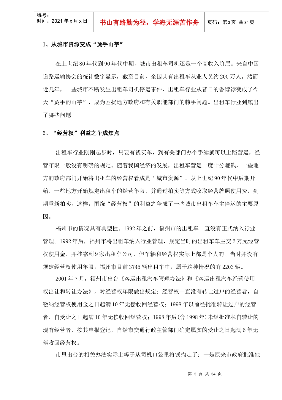 出租车行业分析报告_第3页