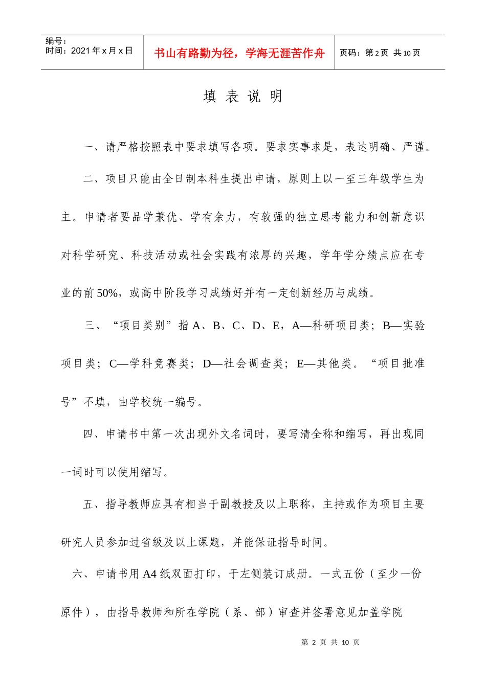 创新项目申请表_第2页