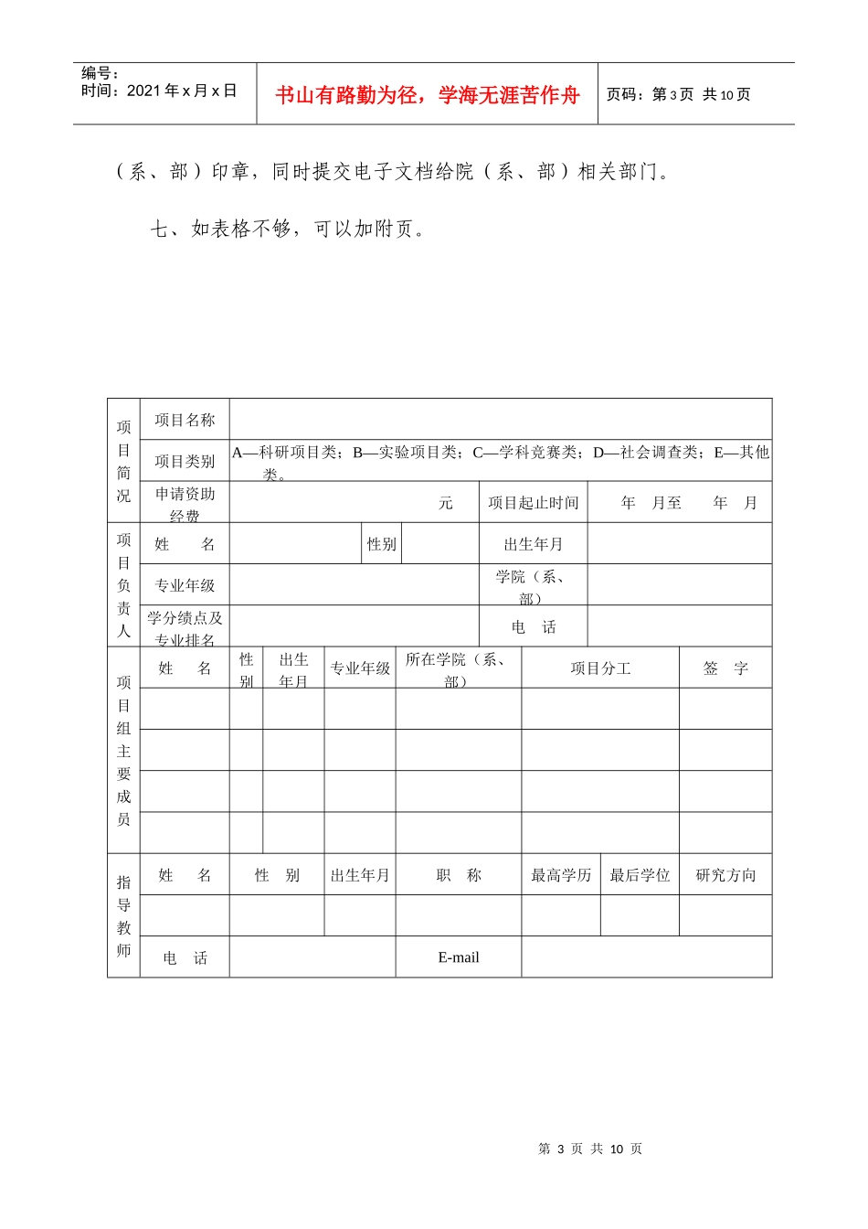 创新项目申请表_第3页