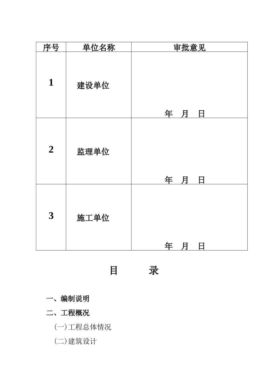幼儿园工程施工组织设计（68页）_第2页