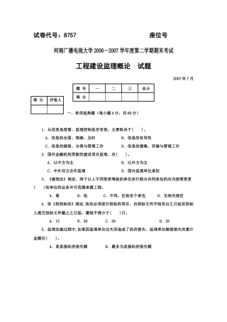 工程建设监理概论考试试题