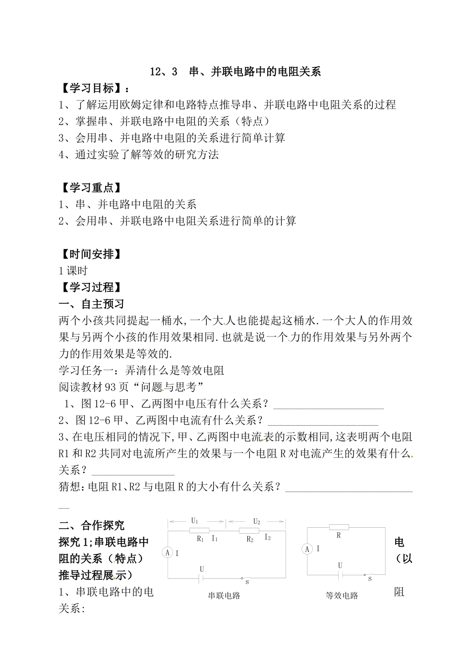 串、并联电路中的电阻关系测试题_第1页