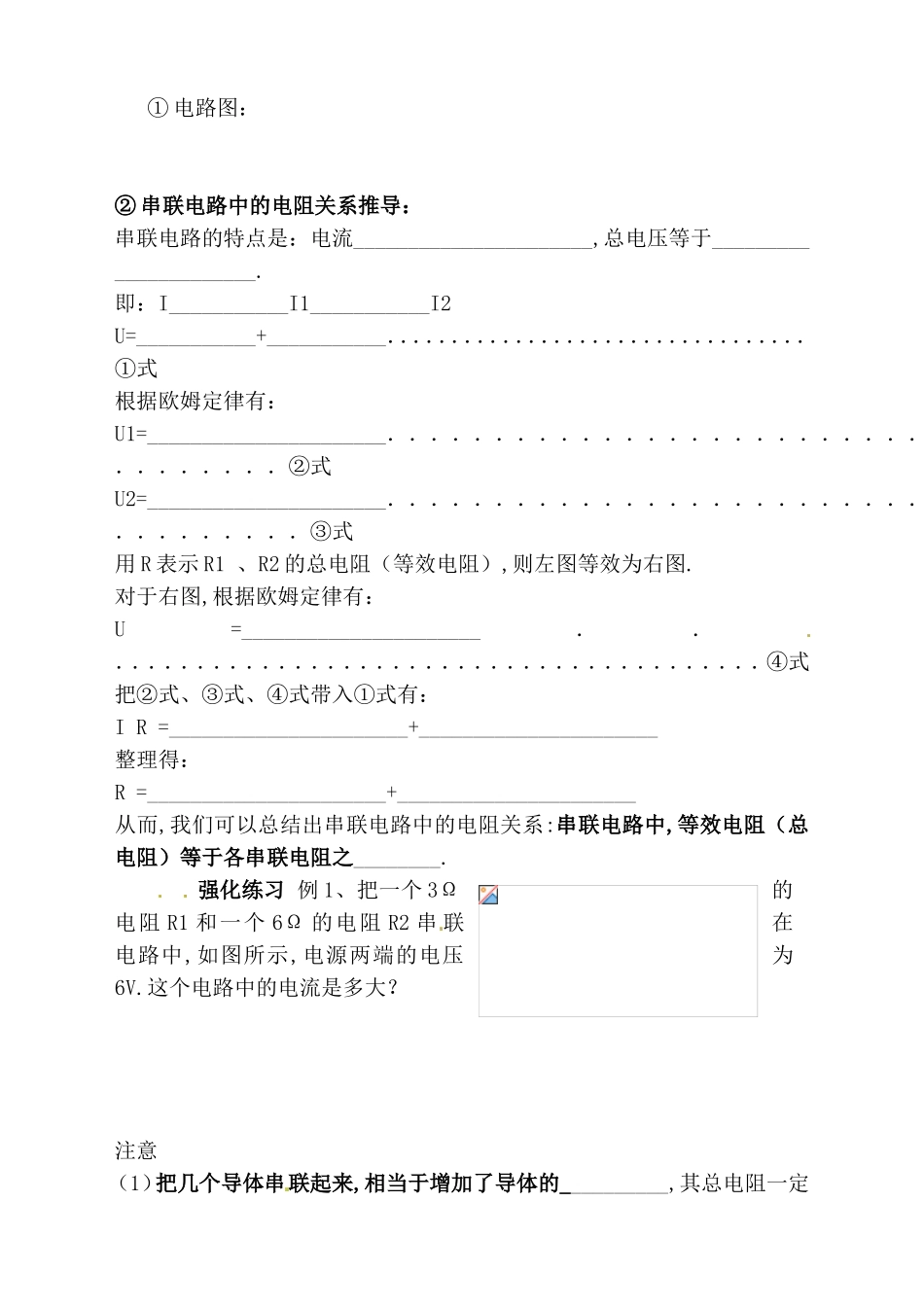 串、并联电路中的电阻关系测试题_第2页