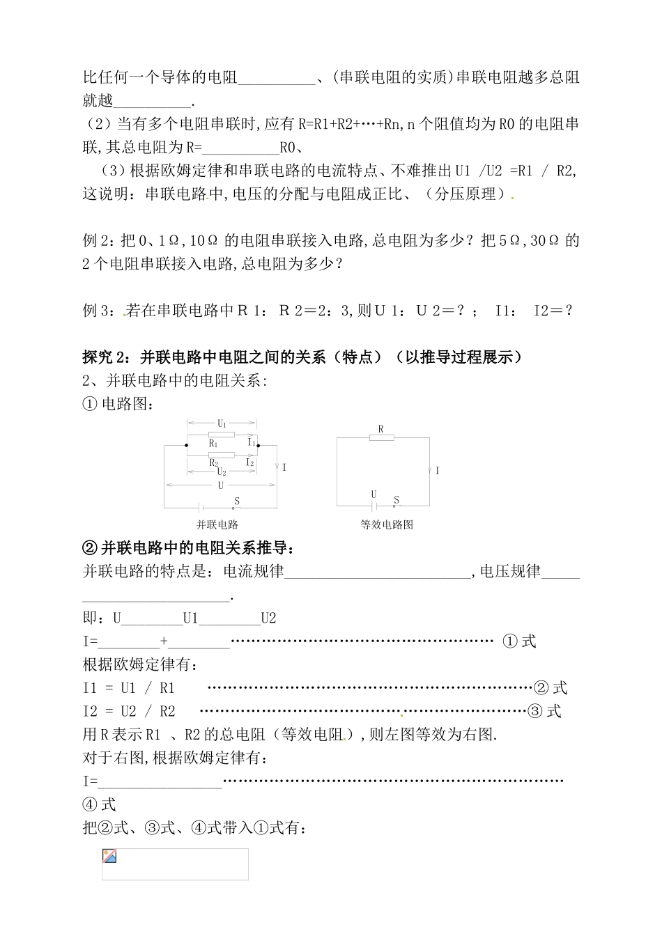 串、并联电路中的电阻关系测试题_第3页