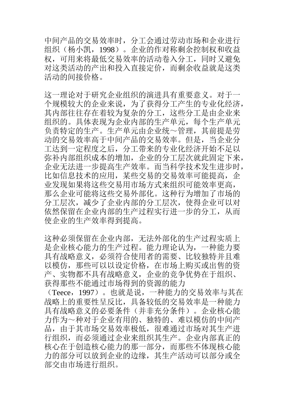 分工、企业组织演进与企业集团重组分析_第2页