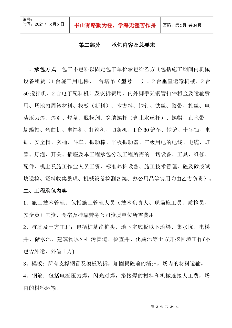 劳务施工总承包合同(项目部原稿)_第2页