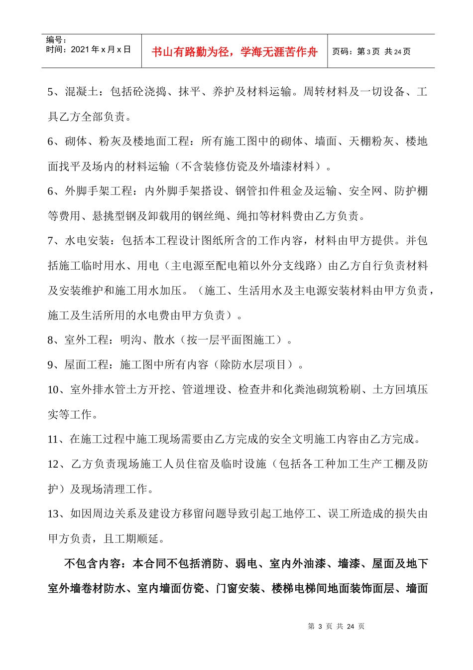劳务施工总承包合同(项目部原稿)_第3页