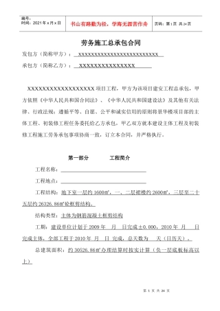 劳务施工总承包合同(项目部原稿)