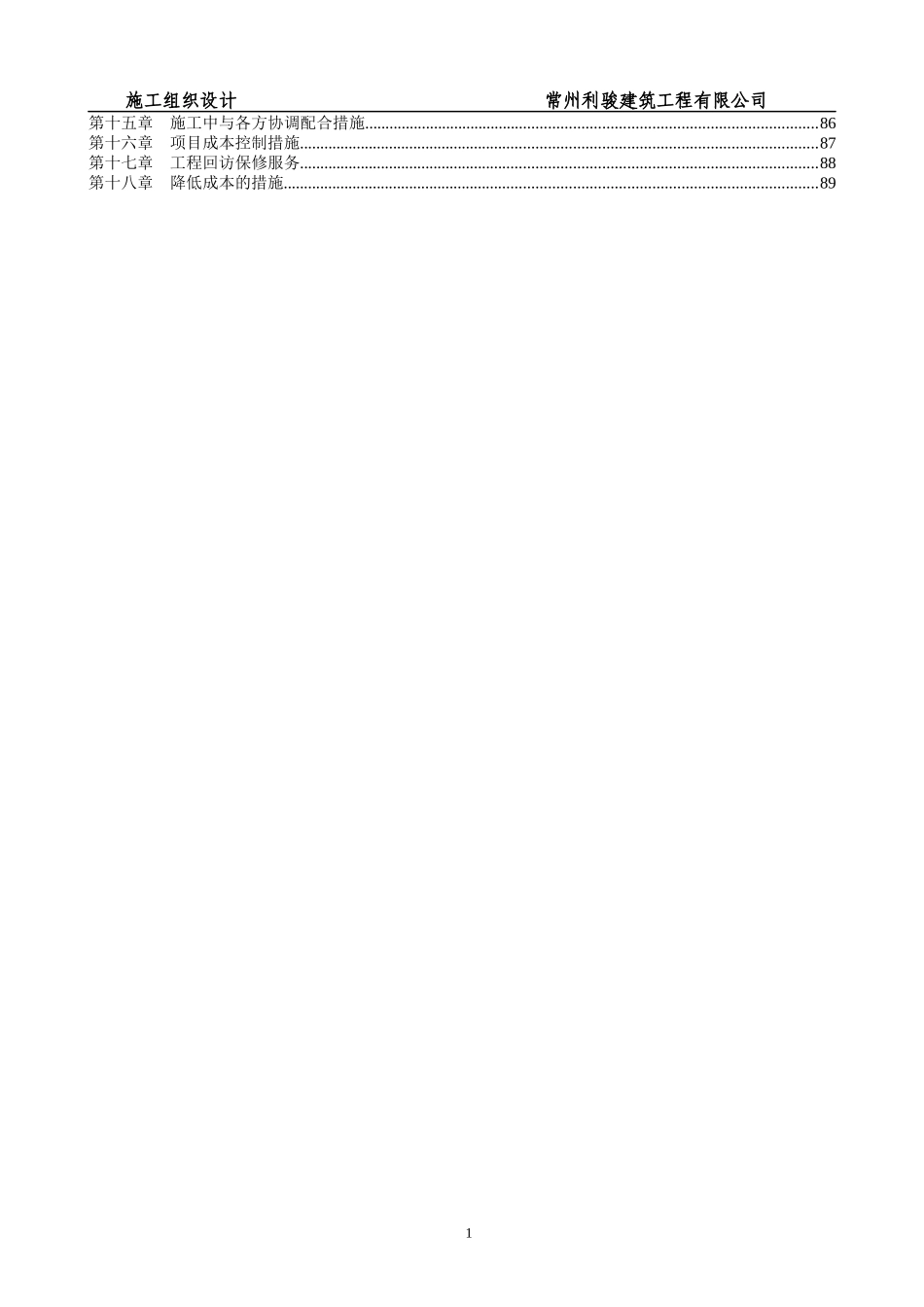 利骏施工组织设计_第2页