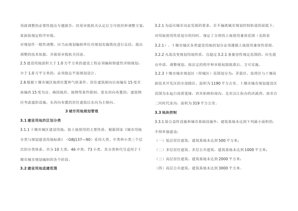 十堰市城市规划管理技术规定_第2页