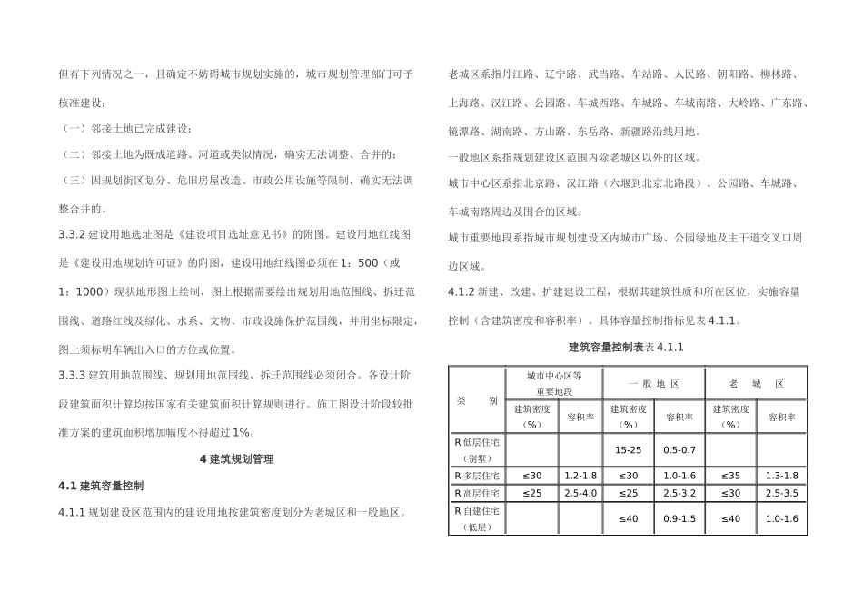 十堰市城市规划管理技术规定_第3页