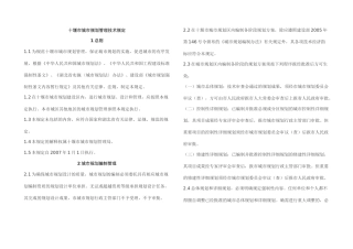 十堰市城市规划管理技术规定