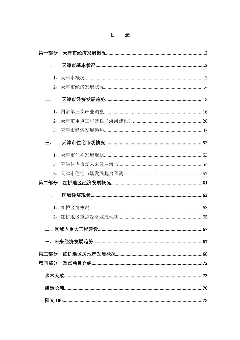 天津地产市场报告1_第2页