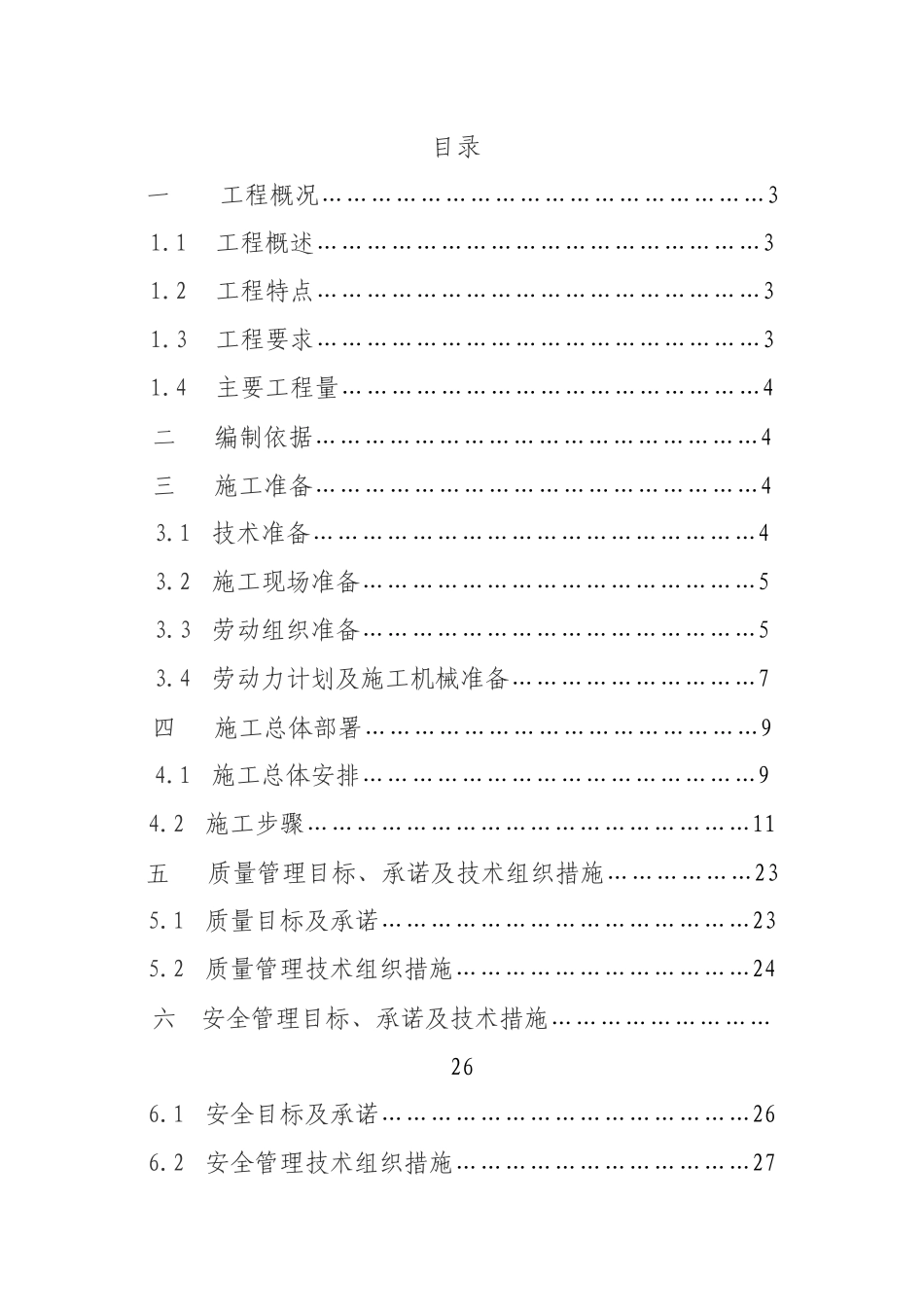 市中心城区10kv电缆入地土建工程施工组织设计4标段_sec_第1页