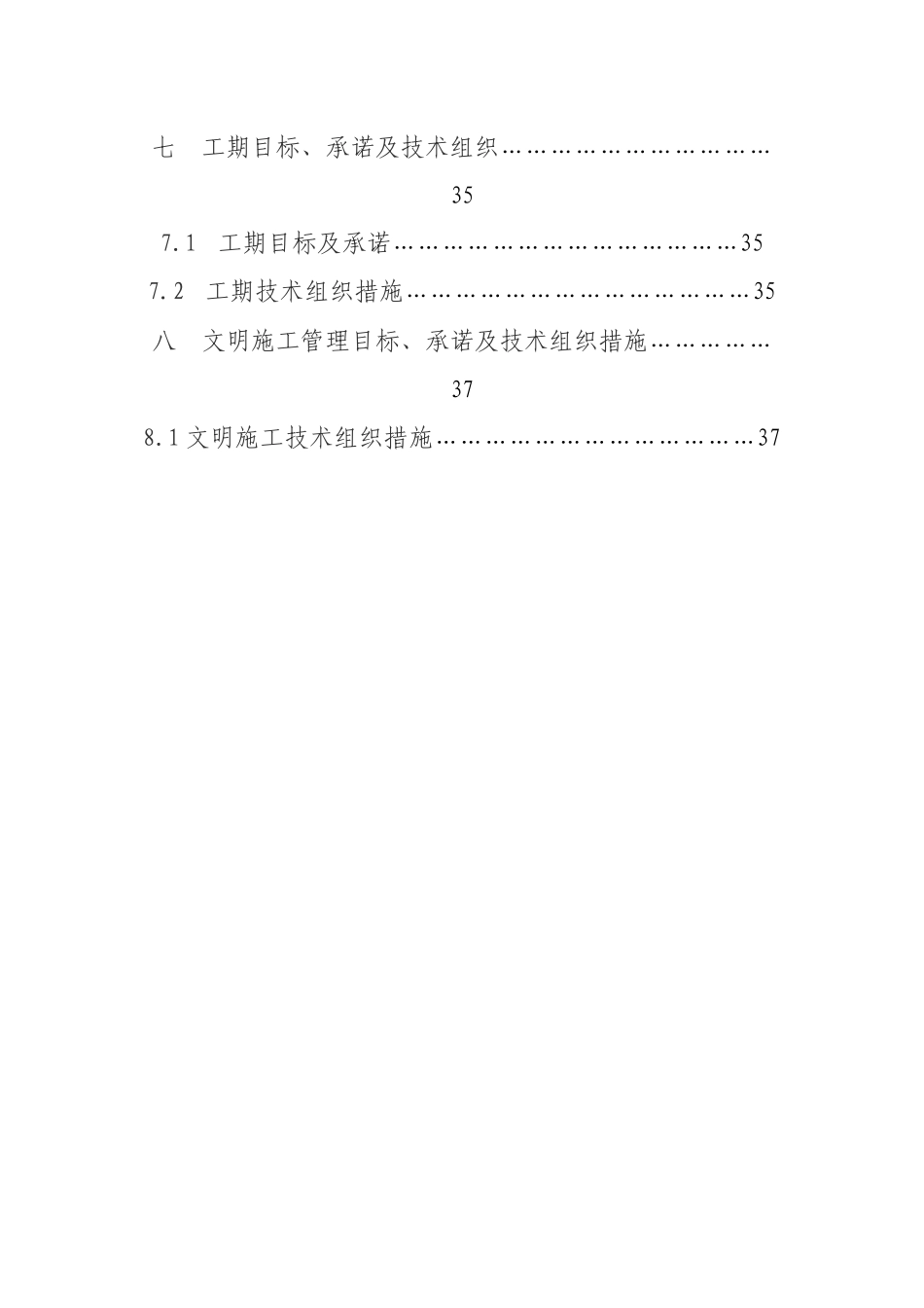 市中心城区10kv电缆入地土建工程施工组织设计4标段_sec_第2页