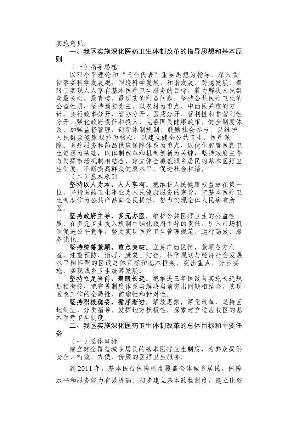 广西关于深化医药卫生体制改革的实施意见_第2页