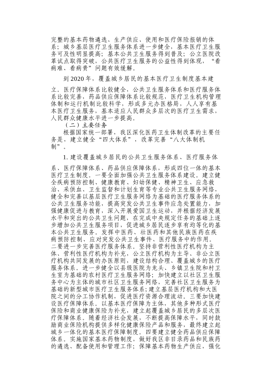 广西关于深化医药卫生体制改革的实施意见_第3页