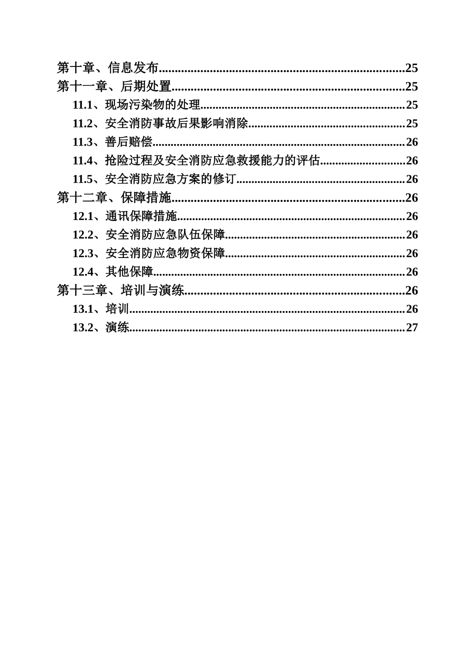 多式联运海关监管中心施工现场消防安全专项方案_第3页