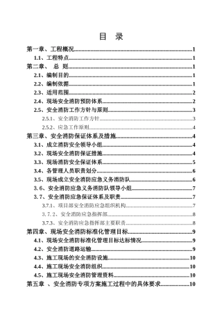 多式联运海关监管中心施工现场消防安全专项方案
