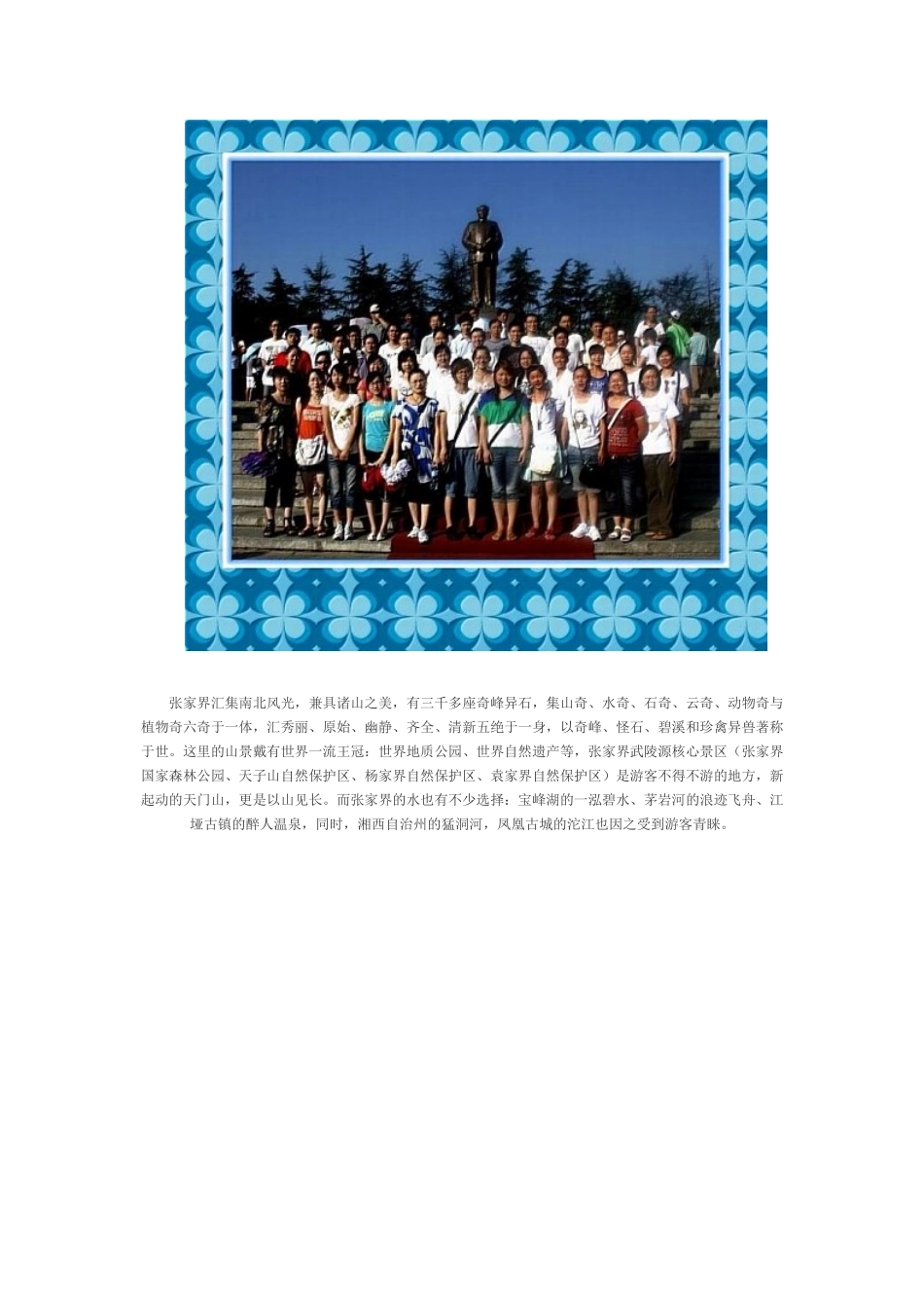 国庆张家界旅游攻_第2页