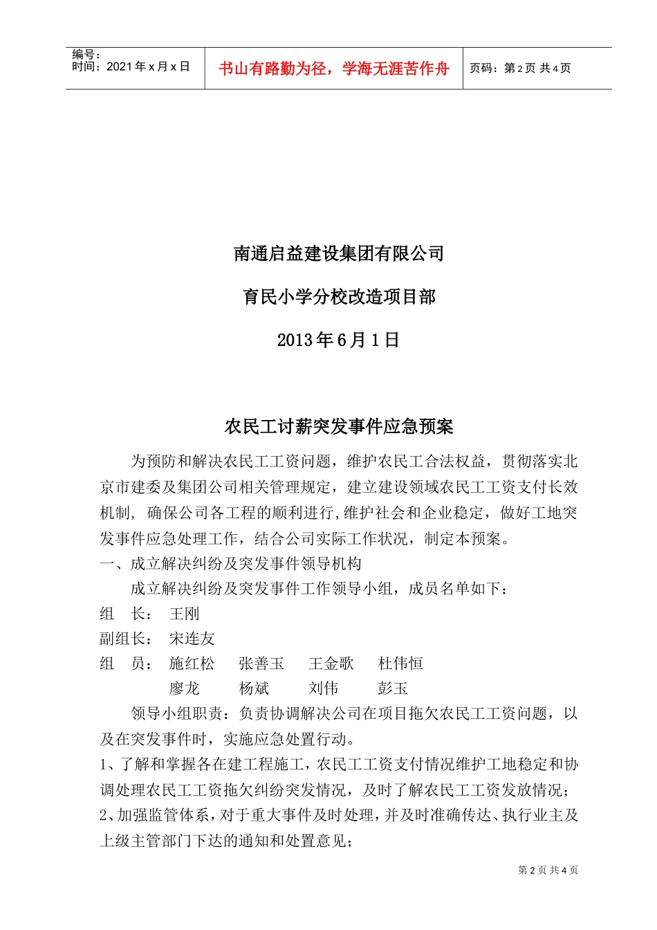农民工讨薪应急预案(DOC4页)_第2页