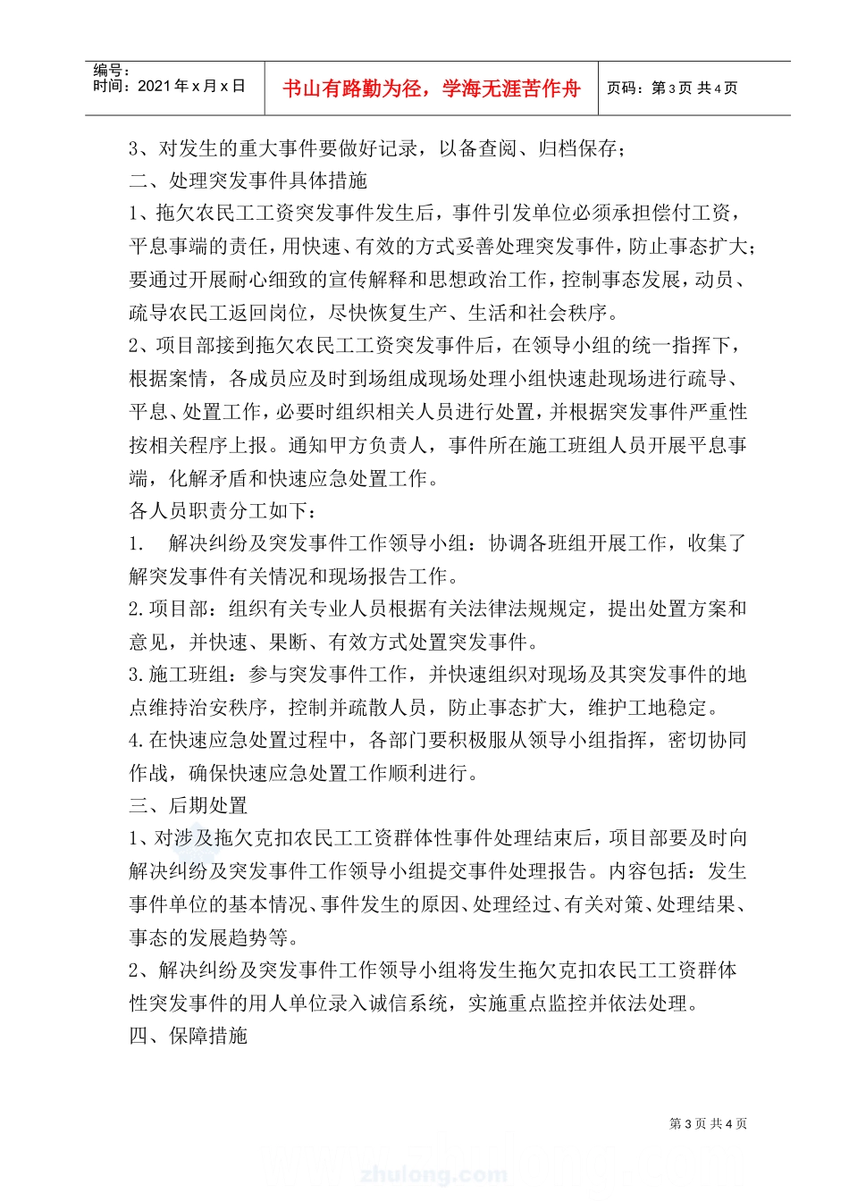 农民工讨薪应急预案(DOC4页)_第3页