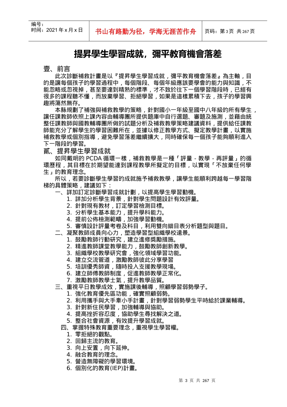 分析暨补救教学建议策略汇编手册_第3页