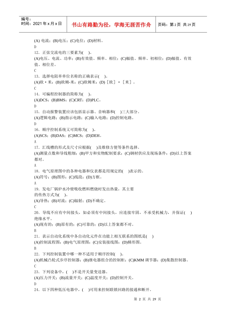 初级工(热工程控保护)_第2页
