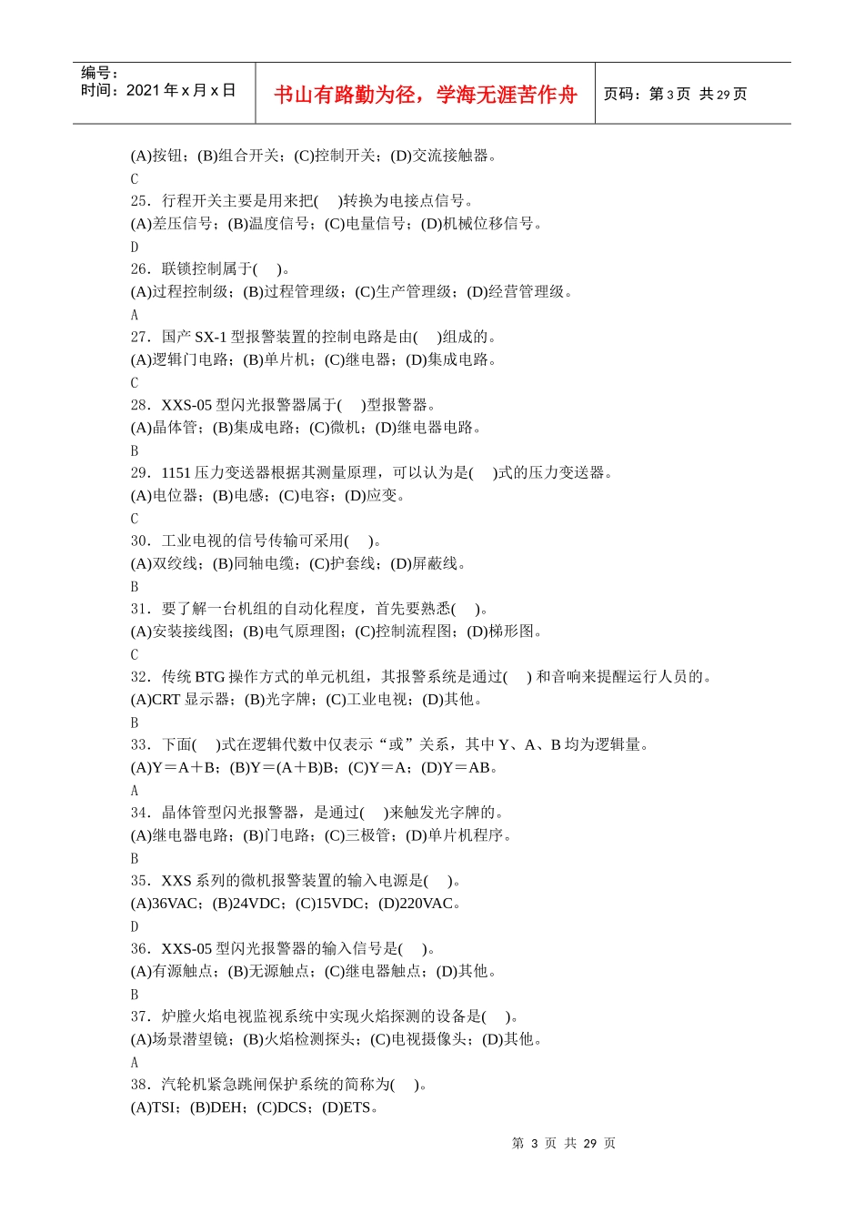 初级工(热工程控保护)_第3页