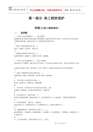 初级工(热工程控保护)