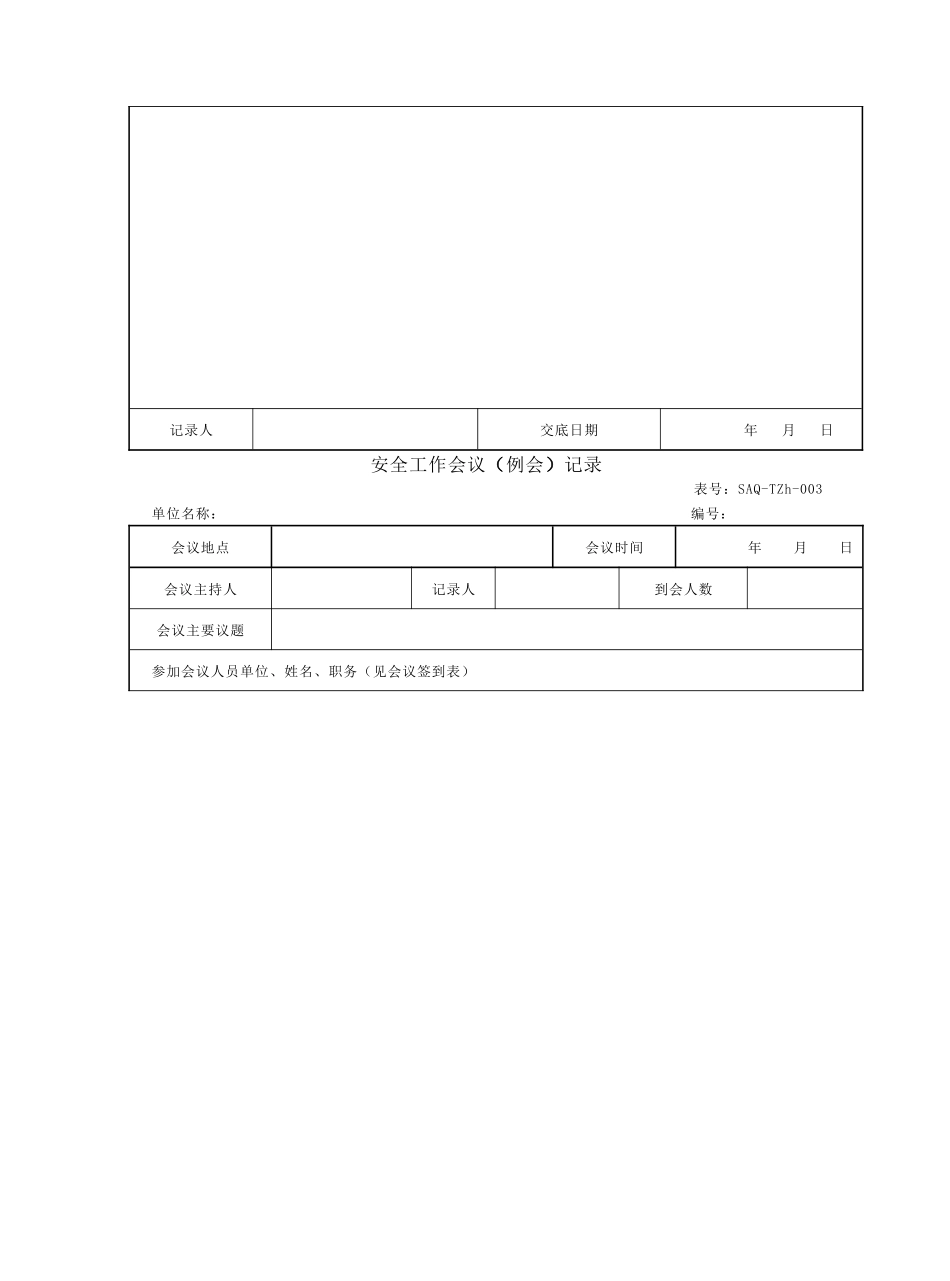 国家电网标准化手册3_第3页