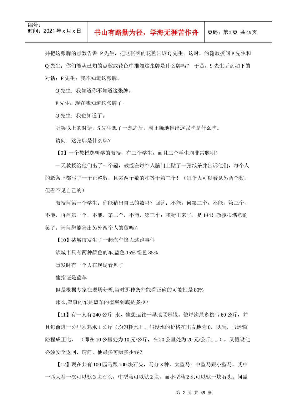 创新思维训练题及训练方式1_第2页