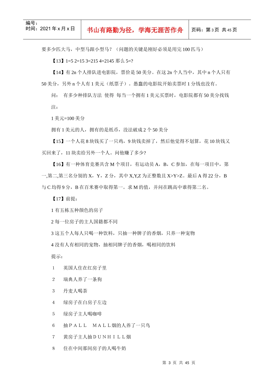 创新思维训练题及训练方式1_第3页