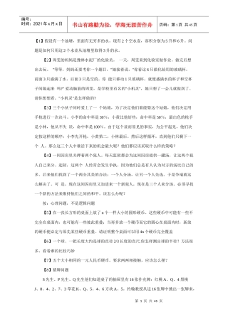 创新思维训练题及训练方式1