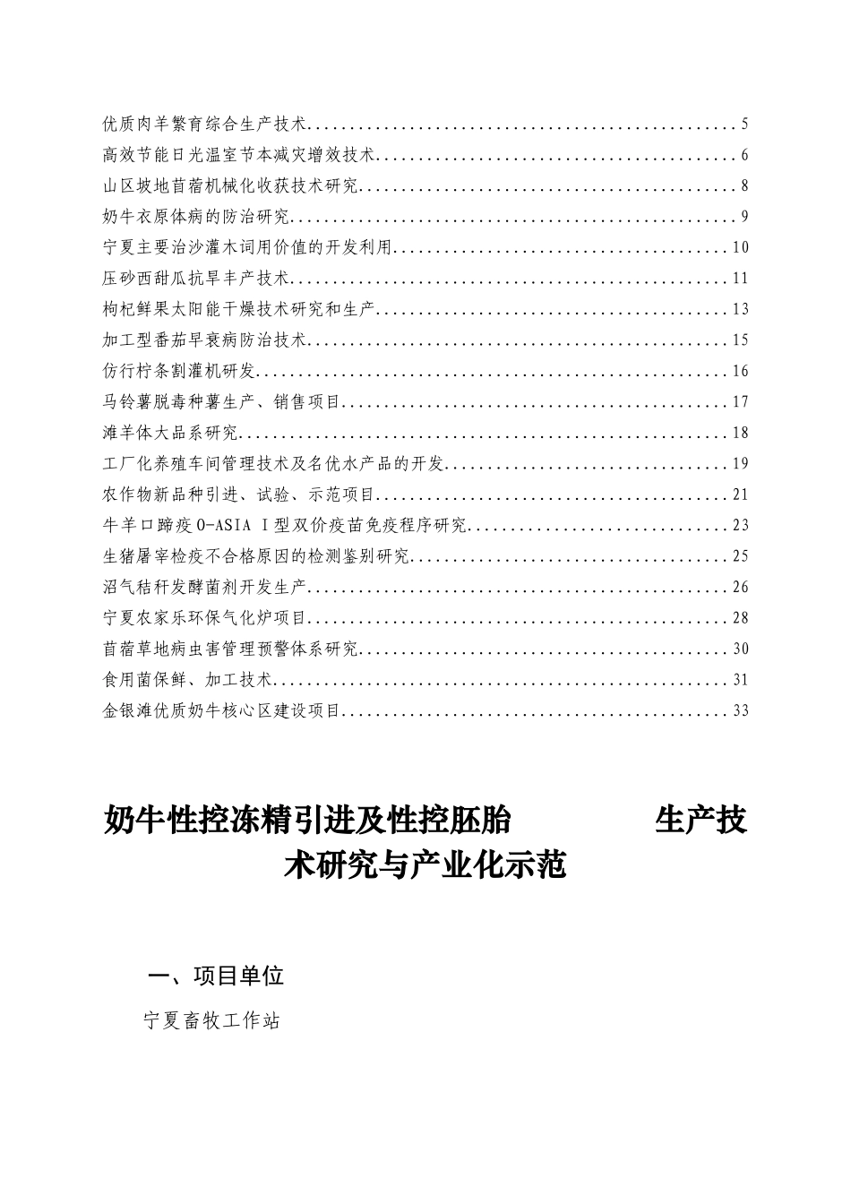 宁夏农业科技合作项目指南_第2页