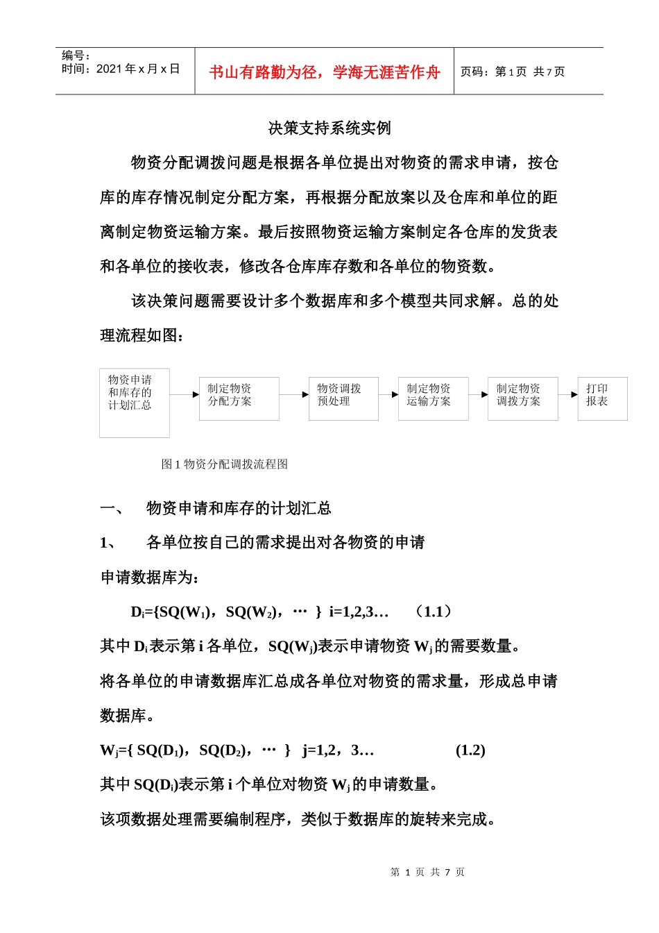 决策支持系统实例_第1页