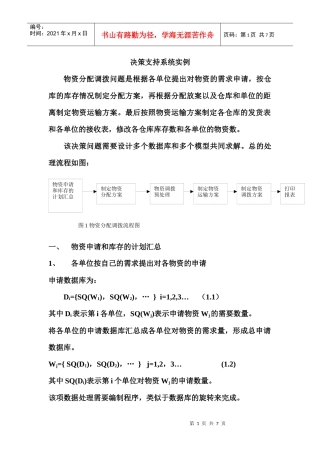 决策支持系统实例