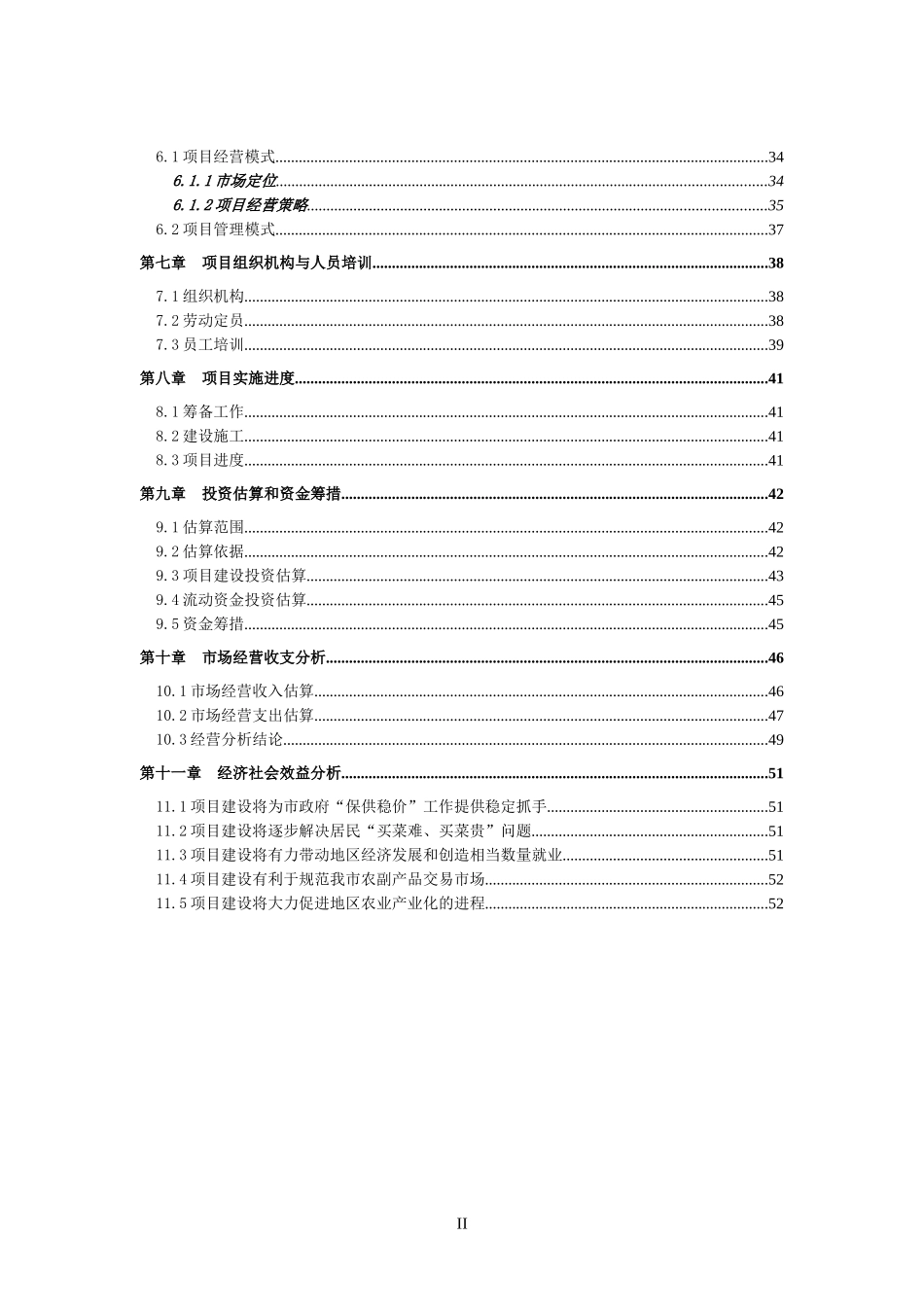 农副产品交易市场配送中心建设项目研究报告_第3页