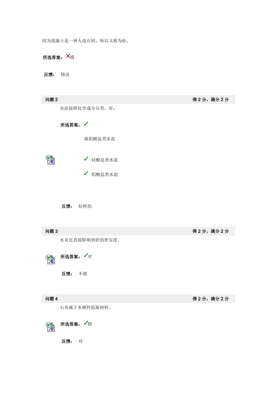 建筑工程概论(45页)_第1页