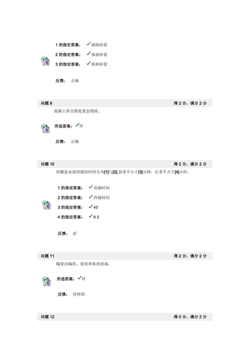 建筑工程概论(45页)_第3页